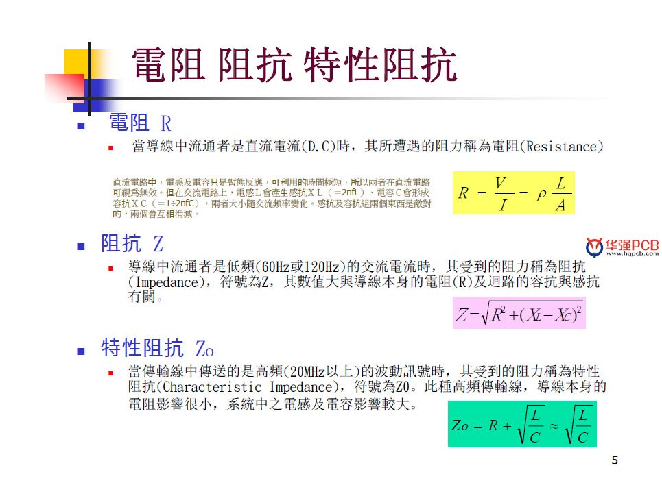 特?性?阻?抗?控?制?介?紹